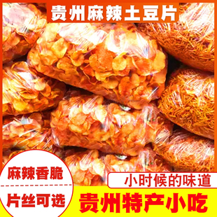 贵州特产麻辣味土豆片土豆丝洋芋丝辣条大包装油炸零食礼包薯片