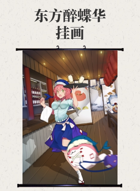 通贩东方project挂画