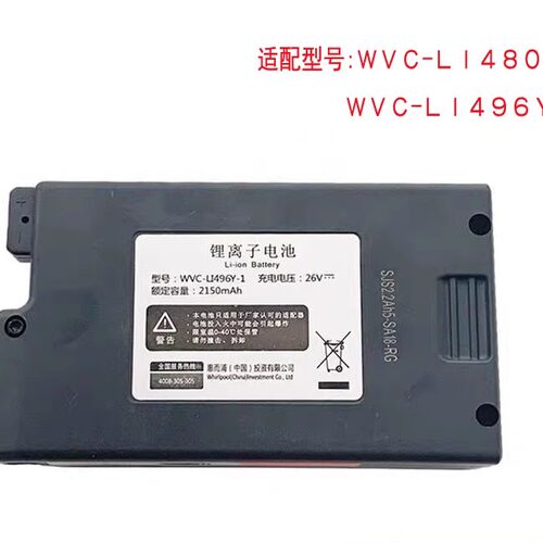 惠而浦WVC- LI480Y/WVC-LI496Y无线吸尘器配件原厂充电锂电池包