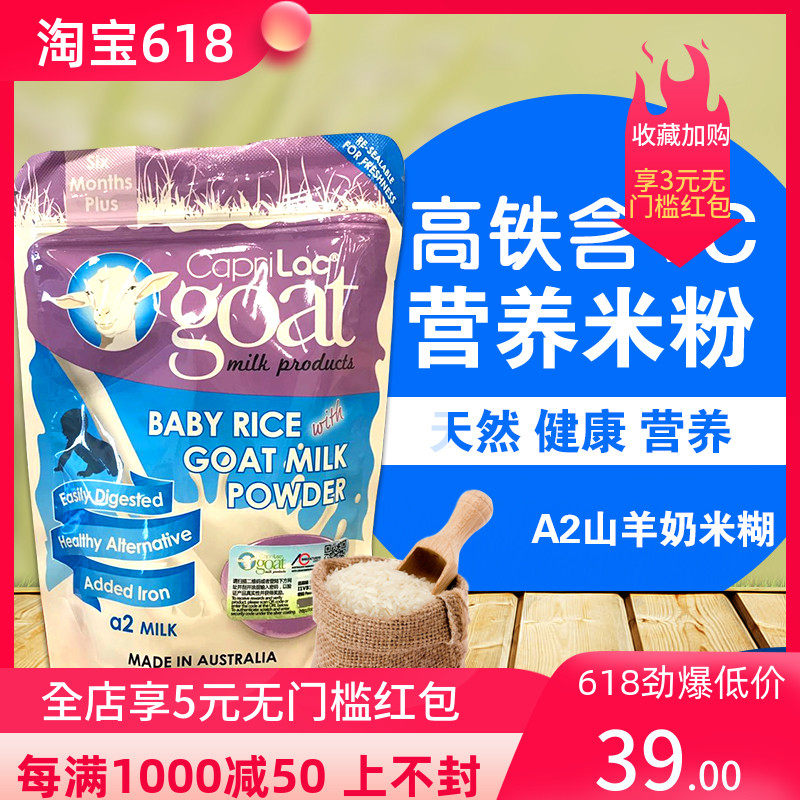 Australia Caprilac baby a2 Goat Rice paste Rice flour 6 Above High Speed ​​Rail VC 125 gramin the Milk powder/Food supplement/Nourishment/Snacks , Infant food supplement , Rice flour/Rice cereal/Soup porridge  category - from Buy2taobao.com to provide professional Taobao agent buy service
