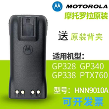 摩托罗拉对讲机GP328 PTX760 GP338对讲机电池HNN9008A加厚大容量