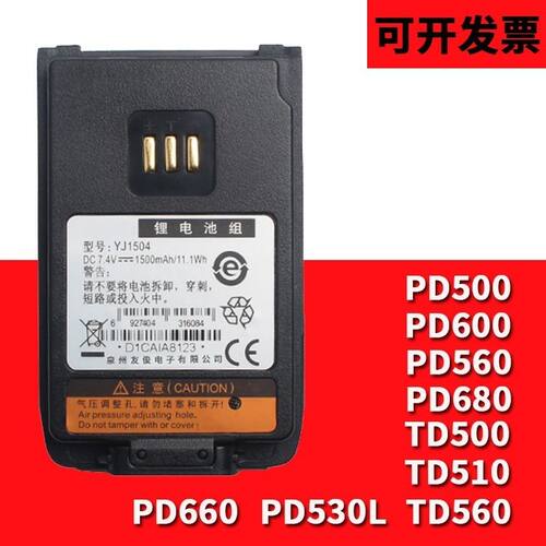 适配海能达TD500 PD500 560 660 PD680 BL1504 BL2010对讲机电池