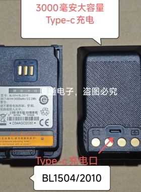 BL1504/BL2010适配海能达TD500/PD560/600/680Type-c充电3000毫安