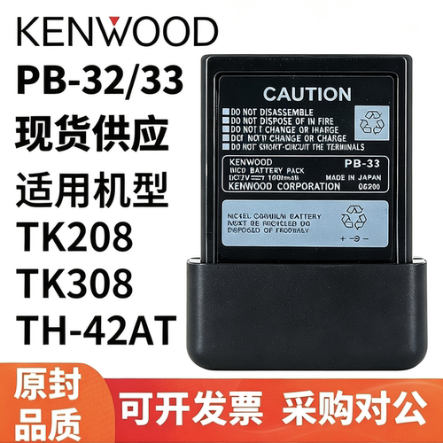 建伍对讲机电池PB-32TK-308/TK-208/TH-22AT/TH-42AT/TH-79A锂电