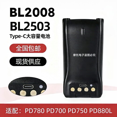 适配海能达对讲机PD780 PD780G BL2008 BL2006 BL2503 TYPE-C电池