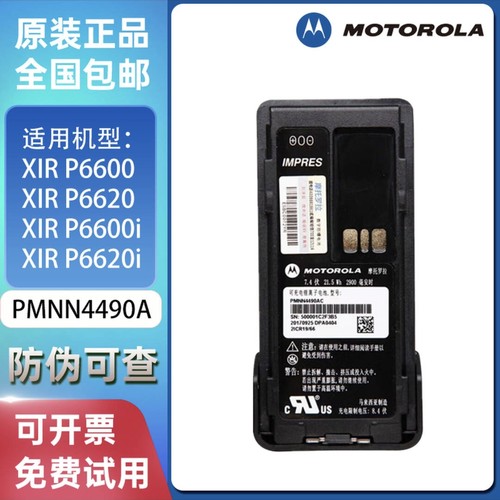 摩托罗拉防爆对讲机电池GP328DP6600IGP328D+PMNN4490C/PMNN4489C