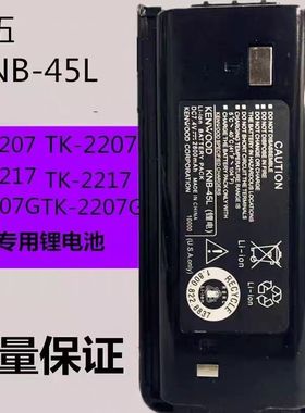 建伍对讲机TK3207/TK2307/TK3207G/2207/3317/3307锂电池KNB-29N