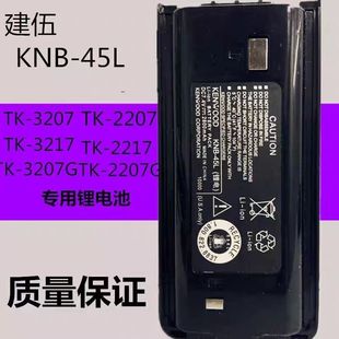 TK2307 3307锂电池KNB TK3207G 3317 29N 2207 建伍对讲机TK3207