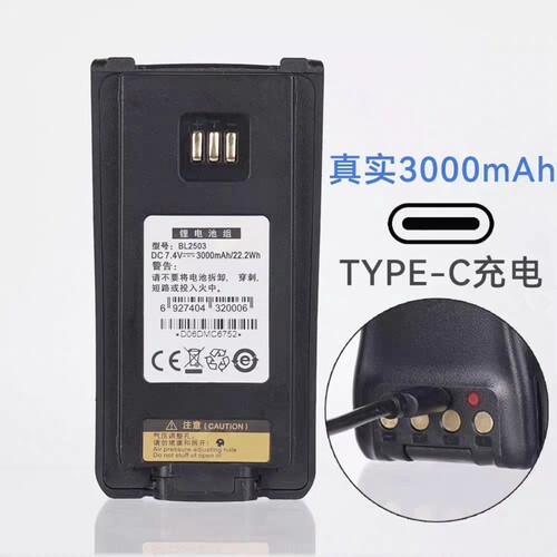 BL2008适用于海能达PD700/PD780G对讲机锂电池Type-c接口BL2503