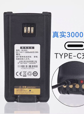 适配Type-c海能达对讲机PD700/780G PD780EX电池BL2008/ BL2503