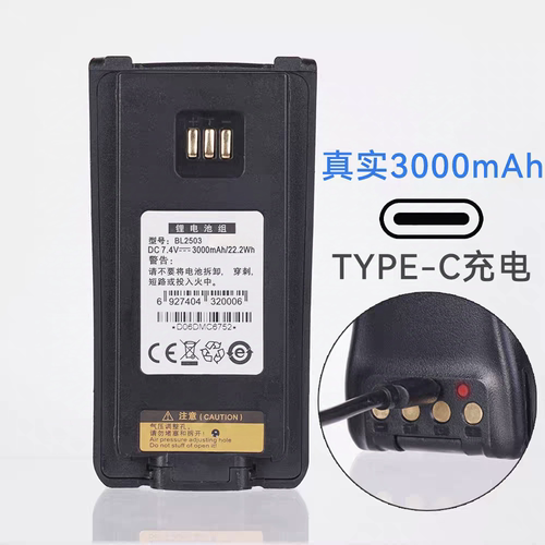 适配Type-c海能达对讲机PD700/780G PD780EX电池BL2008/ BL2503