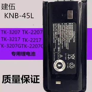 建伍对讲机电池TK3207/2307/3207G/2207/3317/3307/KNB-29N电池