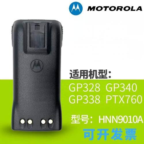摩托罗拉HNN9013D GP328 GP338 PTX760对讲机锂电池防爆电池