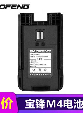 宝锋BF-M4 V4智远版 898 888SPLUS续航版 宝峰原装大容量加厚电池