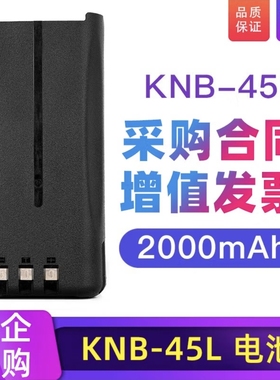 KNB-29N KNB-45L锂电池建伍对讲机TK-3207 TK-3407 TK3307 NX340