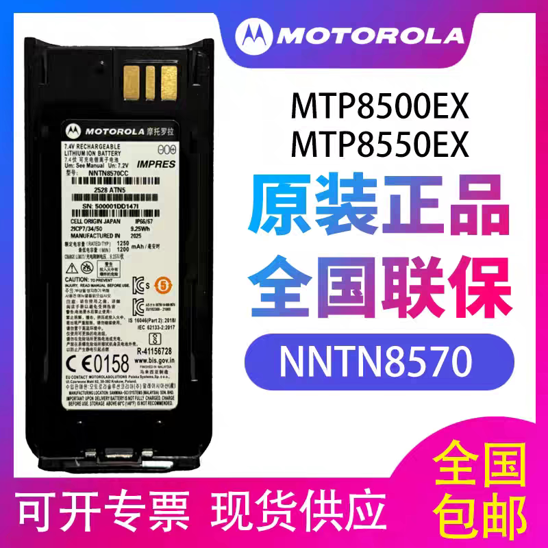 摩托罗拉MTP8550EX/MTP8500EX防爆电池NNTN8570A电池防爆专用电板