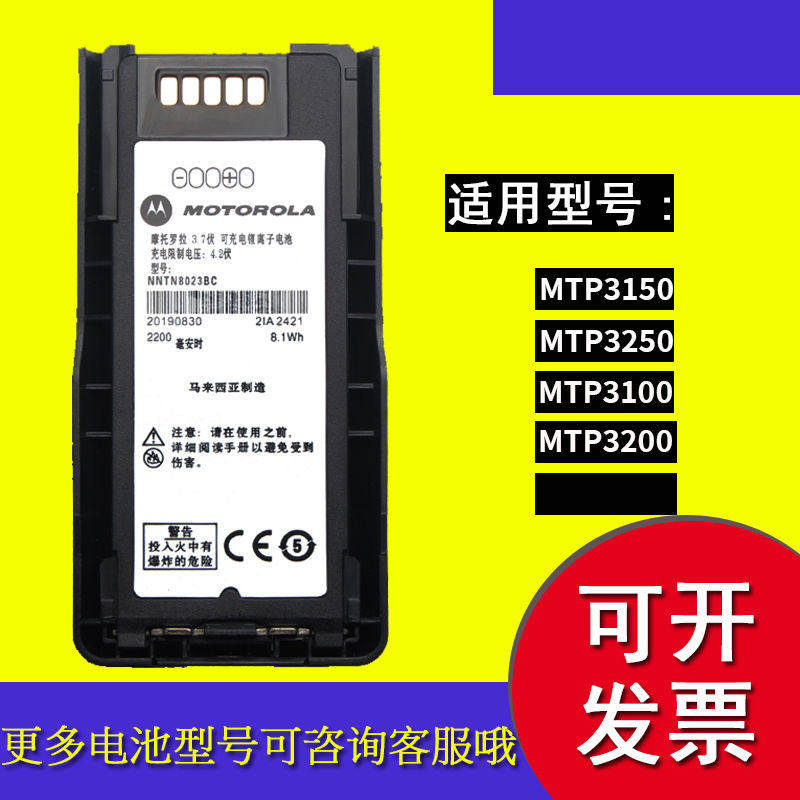 摩托罗拉P3150锂电池310032003250电板配件NNTN8023图片