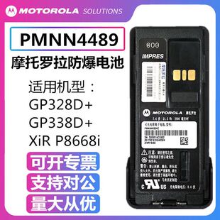 摩托罗拉对讲机防爆大容量电池GP338D+P6600I8668PMNN4490A/4489A