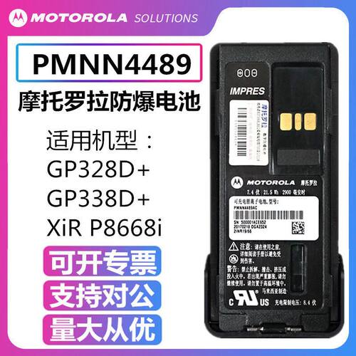 摩托罗拉对讲机防爆大容量电池GP338D+P6600I8668PMNN4490A/4489A