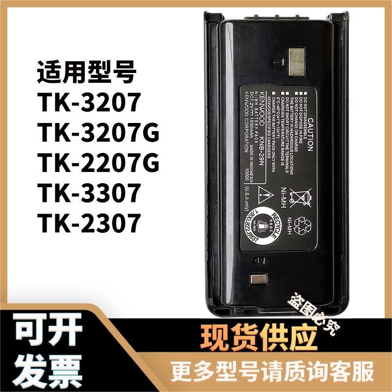 建伍对讲机电池KNB-29N配件电池TK-3207/3207G 3307/2307锂电池图片
