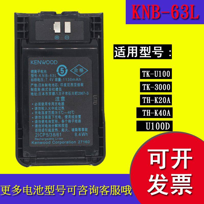 建伍对讲机电池TK-U100电池KNB-63L原装锂电池建伍TK-U100D对讲机