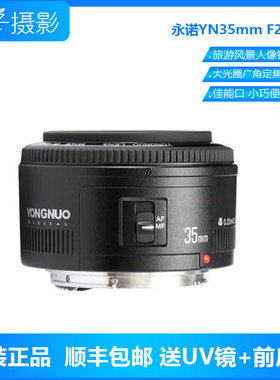 永诺YN35mmF2佳能口定焦镜头