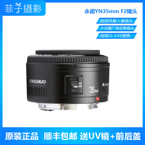永诺YN35mmF2佳能口定焦镜头