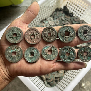 宋代重宝通宝元宝折钱折二折折十大钱铜钱朝代熙宁政宣和绍圣元丰