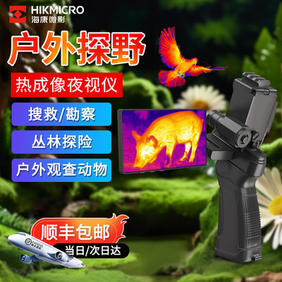 海康微影户外热成像仪