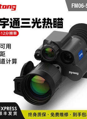 视宇通新款FM06-50测距版三光一体热瞄弹道计算热成像夜视仪