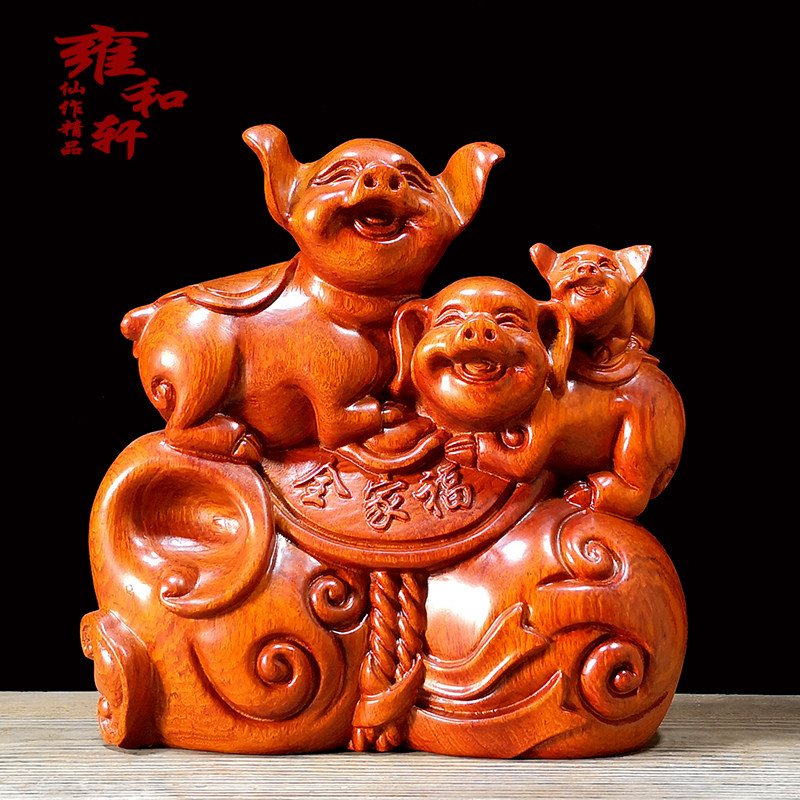 花梨木雕猪全家福十二生肖猪风水摆件家居饰品红木工艺品实木礼品