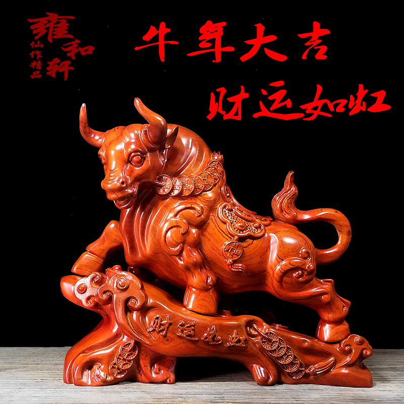 生肖牛新年礼品风水摆件木雕