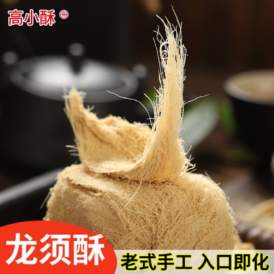 高小酥龙须酥丝窝传统中式糕点