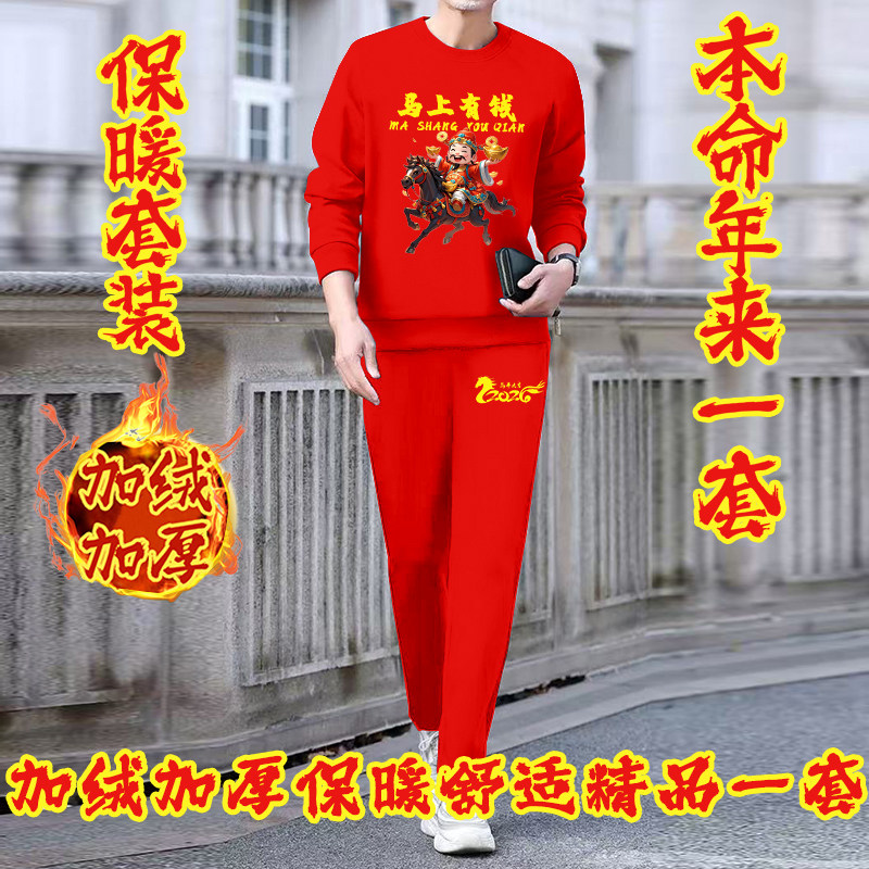 本命年马行大运休闲时尚运动套装2026秋冬新款加绒加厚两件套潮