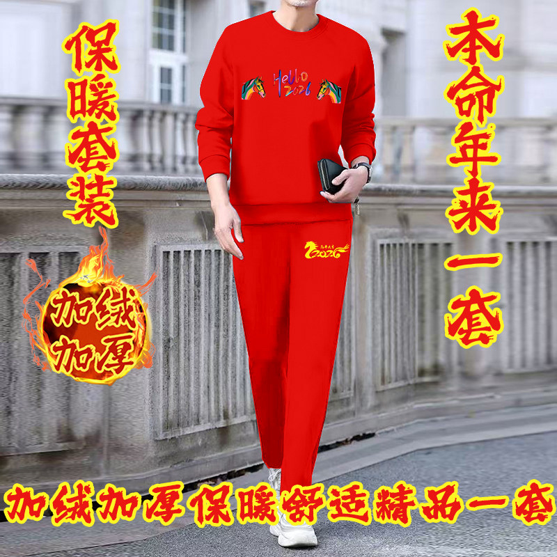 马行大运本命年红色休闲运动套装2026年秋冬季新款时尚保暖两件套