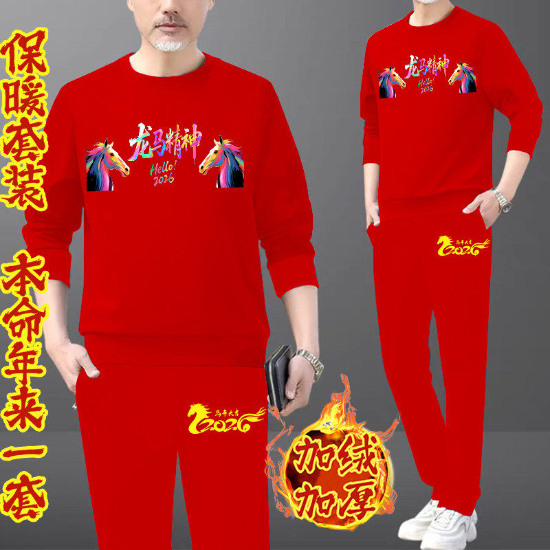 秋冬红色喜庆加绒加厚卫衣卫裤套装国潮印花马行大运本命年套装男