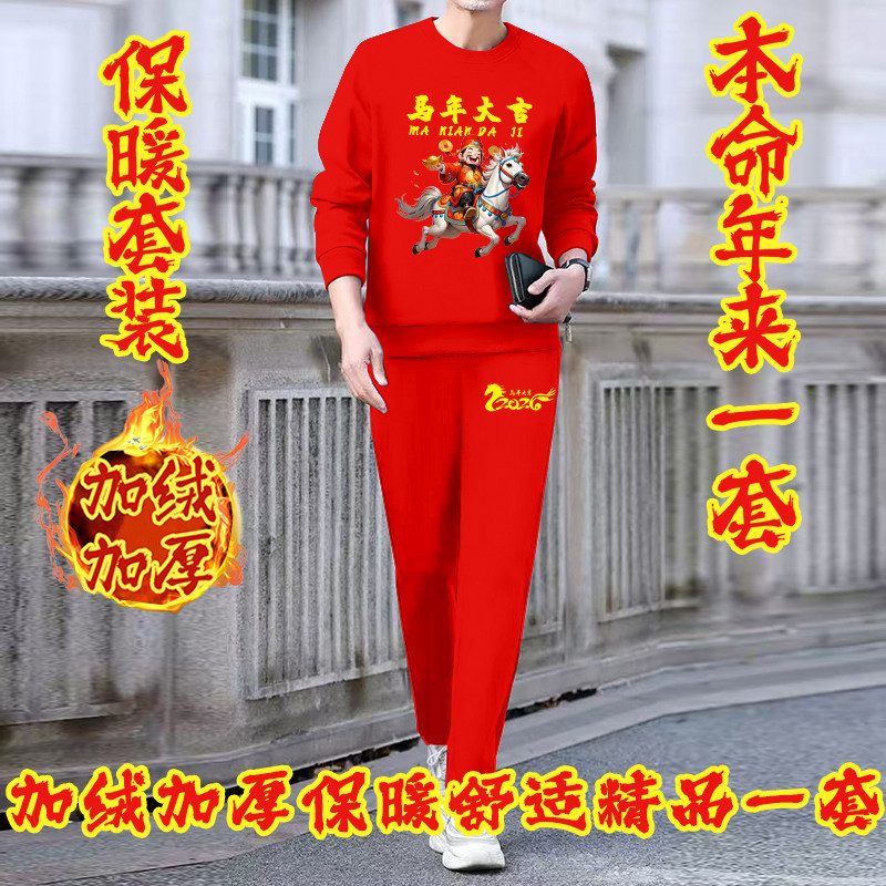 2026男士冬季新款本命年运动套装国风马行大运印花休闲舒适套装男