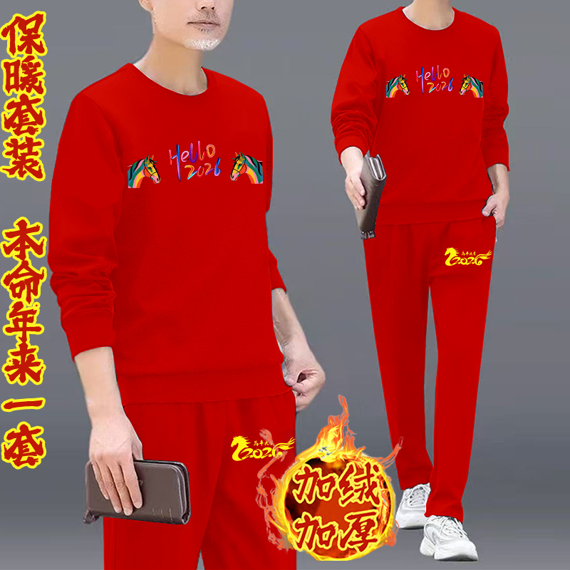 2026红色本命年马行大运保暖长袖上衣加绒加厚卫衣喜庆新年套装