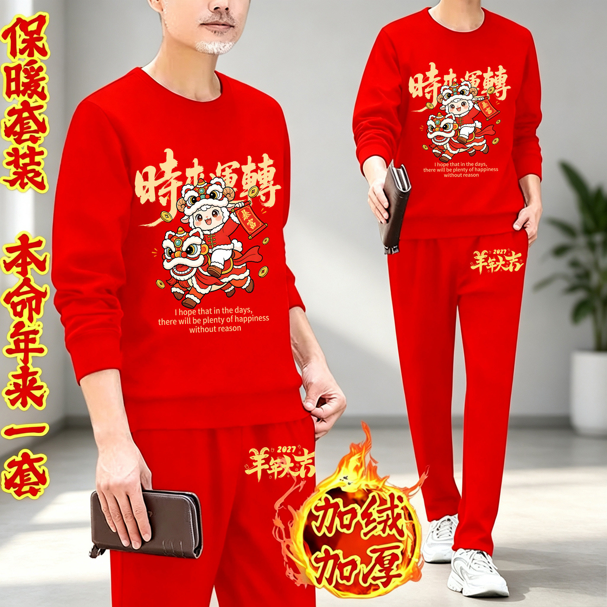 红色休闲保暖套装2027年冬季新款加绒圆领卫衣卫裤喜庆新年两件套