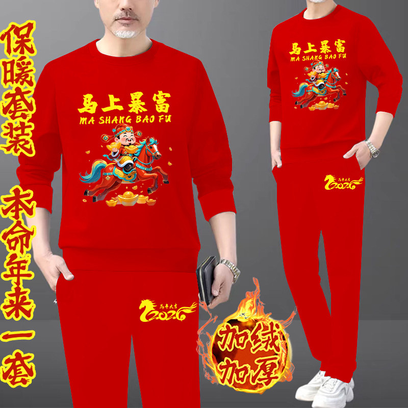 男士本命年运动套装秋冬季新款卫衣卫裤加绒加厚新年套装马行大运