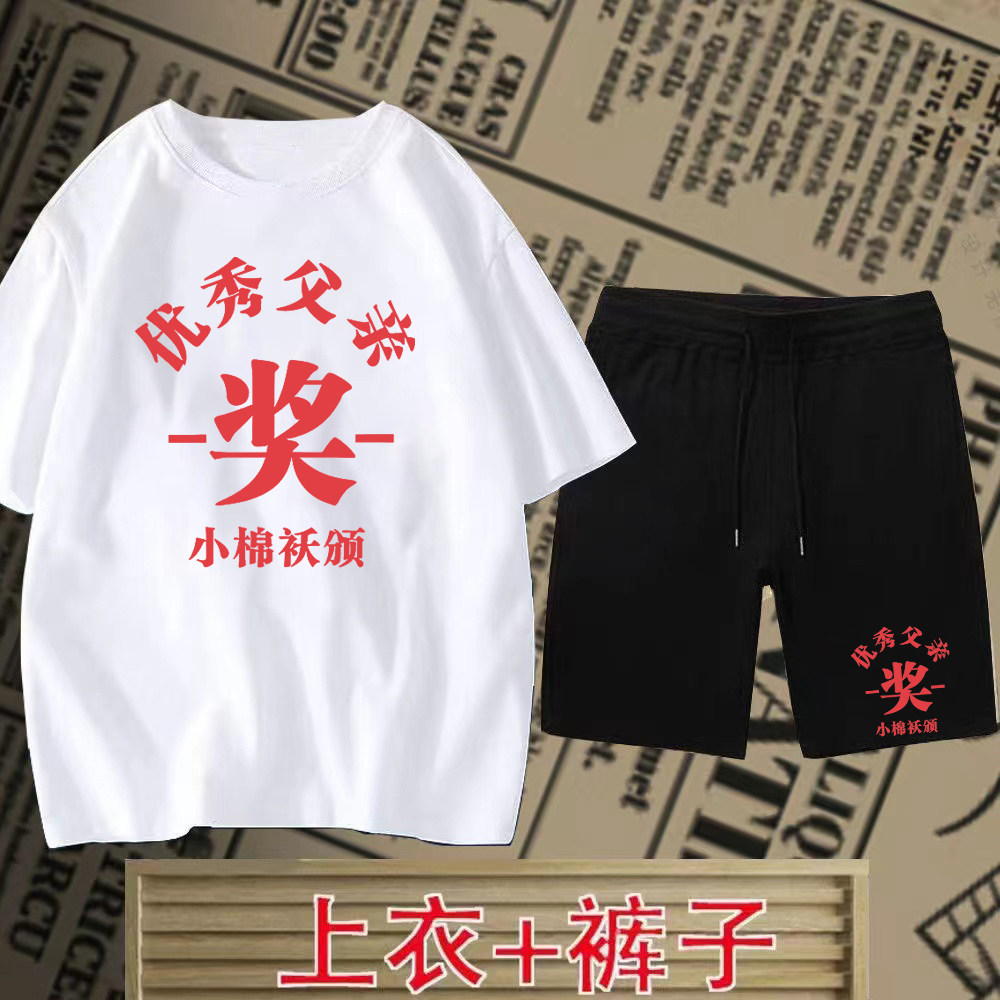 夏季男士优秀父亲短袖短裤套装复古个性圆领t恤趣味半袖时尚T恤衫