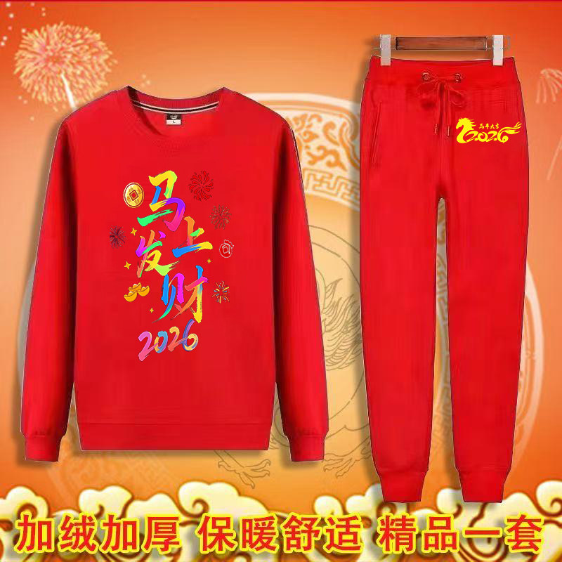 2026新年马行大运加绒加厚保暖卫衣卫裤套装休闲时尚本命年两件套