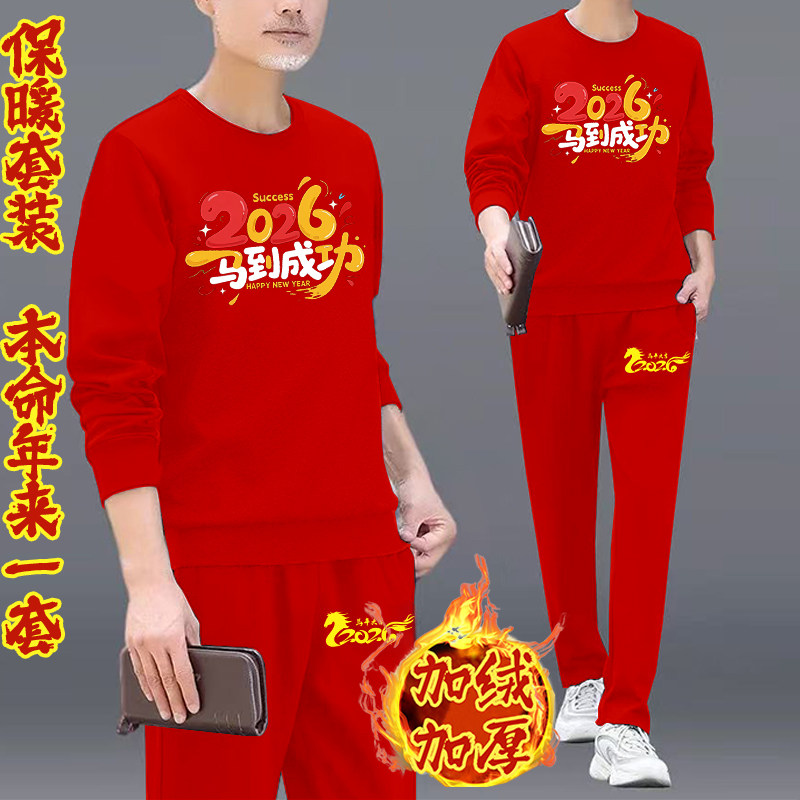 本命年秋冬季圆领卫衣男士2026马行大运个性印花红色卫衣卫裤套装