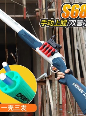 s686散弹枪仿真双管抛壳软弹枪儿童玩具枪男孩喷子霰弹枪吃鸡模型