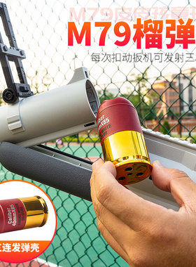 M79榴弹炮发射器仿真男孩儿童玩具枪rpg火箭筒迫击抛壳软弹枪模型