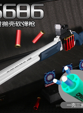 S686双管散弹玩具枪抛壳连发霰弹男孩XM1014软弹枪儿童三角洲模型