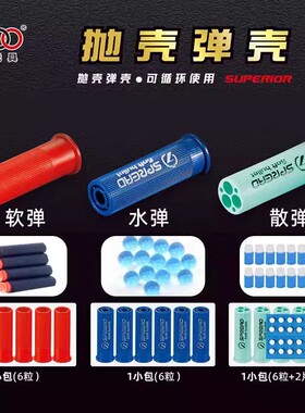 EVA软弹枪UDL子弹贝利格玩具枪蛋壳散弹喷子吸盘榴弹金环水晶弹壳