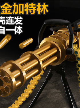 黄金加特林电动连发抛壳软弹枪儿童玩具枪男孩手自一体加特琳机关