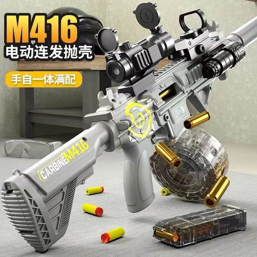 M416仿真突击步枪电动连发抛壳枪