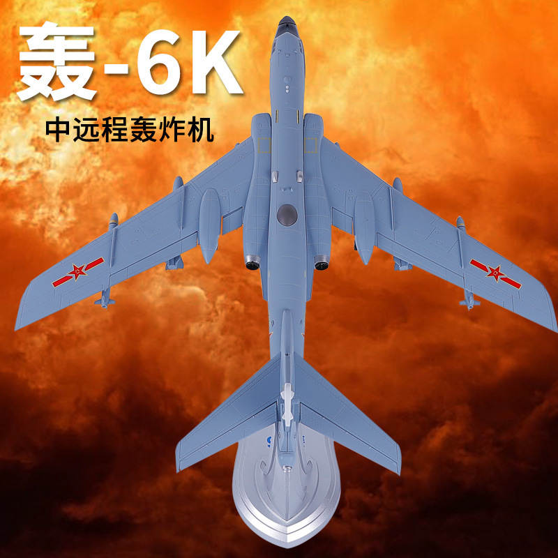 仿真:轰k飞机模型合金战斗机模型-k战略轰炸机战神仿真.